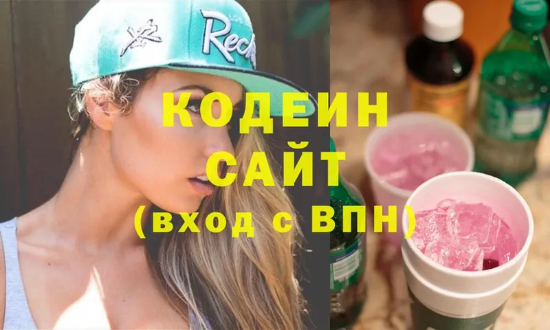 цены   Зеленоградск  Кодеиновый сироп Lean напиток Lean (лин) 